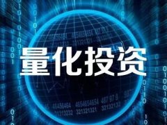量化私募交易被处罚量化投资会退出历史舞台吗